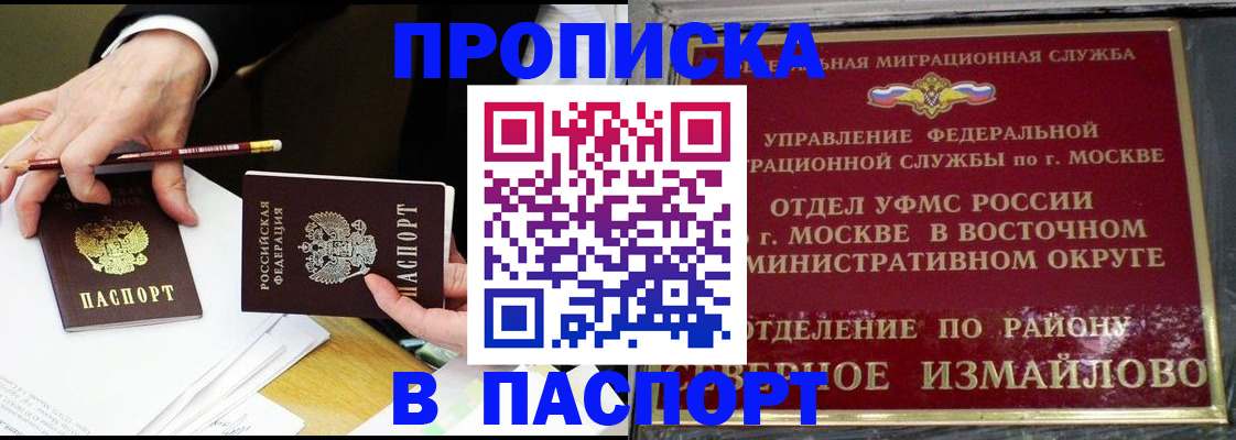 прописка 2025 в Минусинске